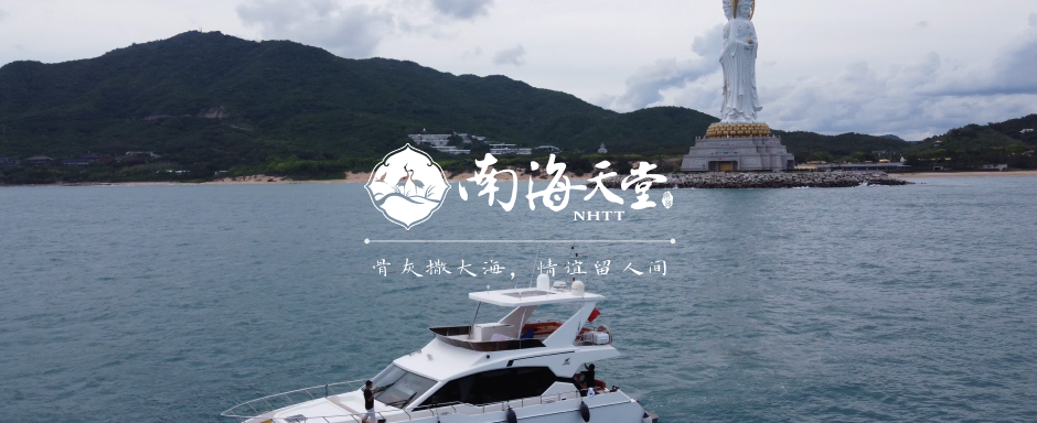 一封写给南海天堂的感谢信