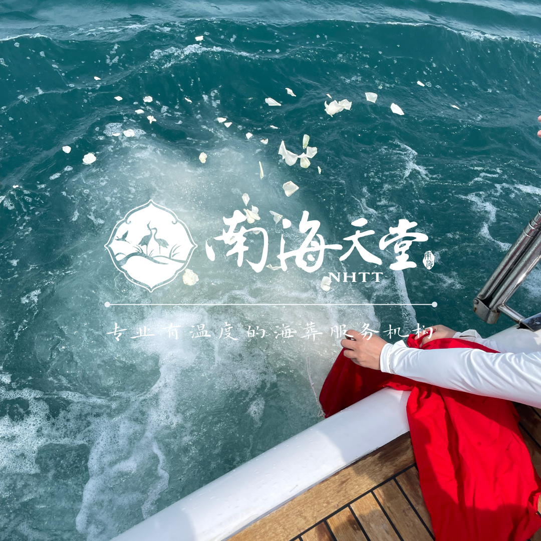骨灰撒海