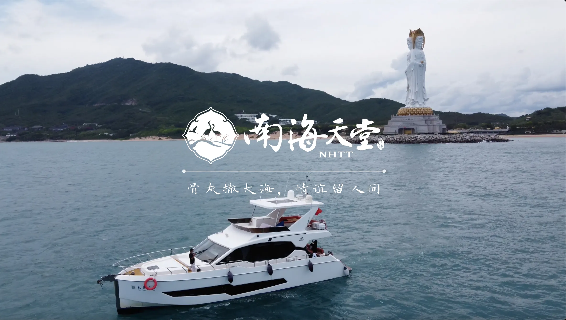 2022年6月7日南山寺海葬仪式