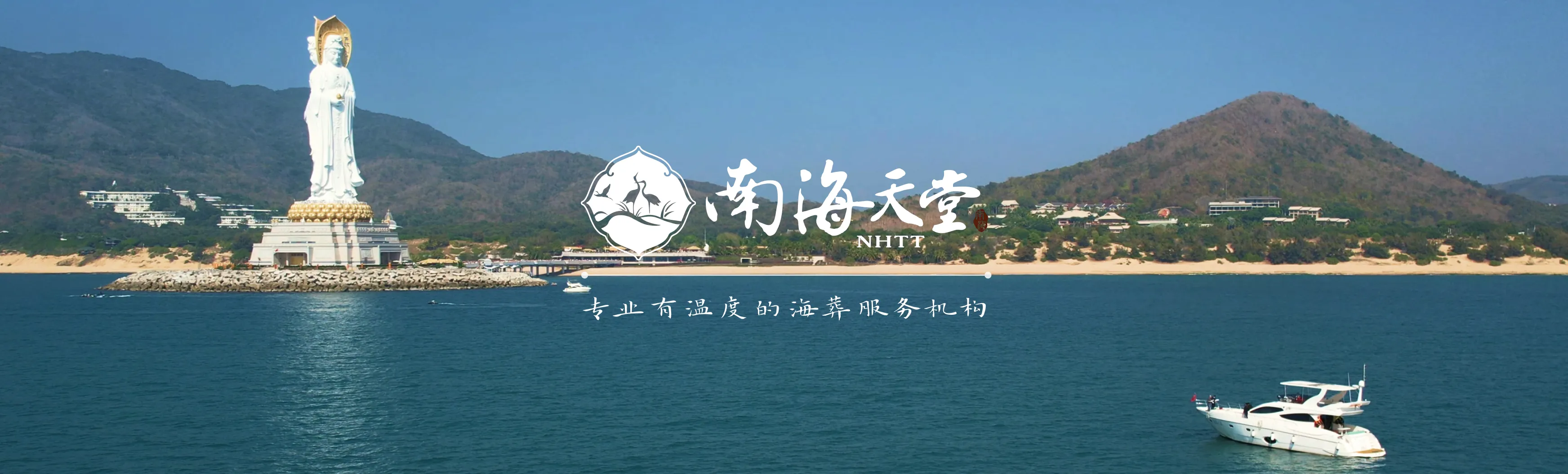 三亚南海天堂海葬